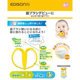 エジソンママ はじめて使う歯ブラシ バナナ/イエロー EDISONmama ケイジェイシー【ゆうパケット送料無料】