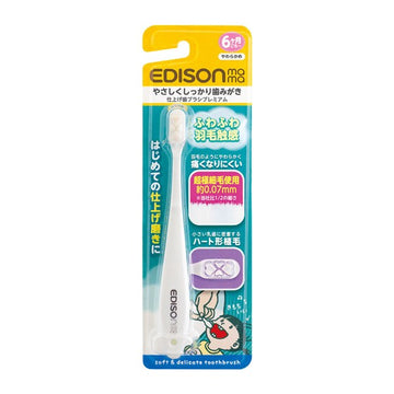 エジソンの 仕上げ歯ブラシプレミアム ホワイト EDISONmama ケイジェイシー【メール便送料無料】