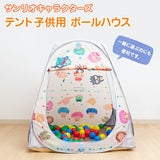 サンリオキャラクターズ　テントハウス　シンセーインターナショナル【送料無料　沖縄・一部地域を除く】
