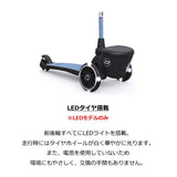 【在庫処分】スクート＆ライド ハイウェイキック２LED リフレクティブスチール【送料無料　沖縄・一部地域を除く】