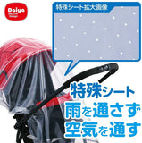 ダイヤ　サッとおでかけレインカバー　かぶせるだけ　ベビーカー用　Daiya 【送料無料　沖縄・一部地域を除く】