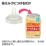 リッチェル 缶ミルク用乳首 細い缶用