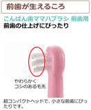 リッチェル トライ　たべたら歯磨きセット前歯用