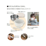 リッチェル トライ ステンレスボウル S ホワイトW　においが移りにくいベビー食器【送料無料　沖縄・一部地域を除く】