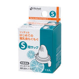リッチェル はじめての離乳食もぐもぐ Ｓ用サック