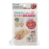 リッチェル わけわけフリージング ブロックトレーR 15 4セット（15mL×12ブロック　4セット入）Richell　離乳食 冷凍 保存容器 ケース　レンジ対応