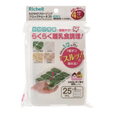 リッチェル わけわけフリージング ブロックトレーR 25 4セット（25mL×8ブロック　4セット入）Richell　離乳食 冷凍 保存容器 ケース　レンジ対応