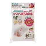 リッチェル わけわけフリージング ブロックトレーR 50 4セット（50mL×6ブロック　4セット入）Richell 離乳食 冷凍 保存容器 ケース レンジ対応