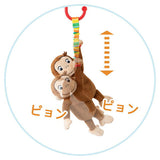 にぎってピョン！おさるのジョージ