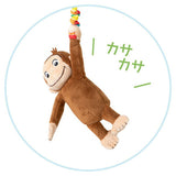 にぎってピョン！おさるのジョージ