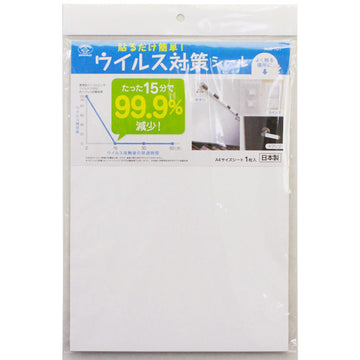貼るだけ簡単ウイルス対策シール AUS-101 A4サイズ【ゆうパケット送料無料】【在庫処分】