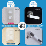 貼るだけ簡単ウイルス対策シール AUS-103 ワイドスイッチ用【ゆうパケット送料無料】【在庫処分】 シンセーインターナショナル