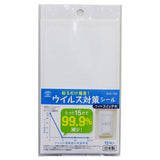 貼るだけ簡単ウイルス対策シール AUS-103 ワイドスイッチ用【ゆうパケット送料無料】【在庫処分】 シンセーインターナショナル