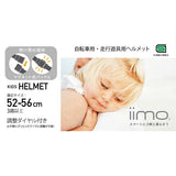 ｉｉｍｏ ヘルメット ライト エタニティレッド イーモ 軽量 ｌｉｇｈｔ M＆M エムアンドエム【送料無料　沖縄・一部地域を除く】