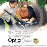 【純正ブランケットプレゼント】アップリカ オプティア クッション グレイス プレートライン（BK）【P/N】【3年保証対象品】【送料無料　沖縄・一部地域を除く】【ラッピング不可商品】