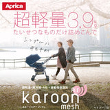 アップリカ カルーンエアー メッシュ AB ネイビー(NV)超軽量3.9kg 両対面 A型ベビーカー【P/N】【3年保証対象品】【送料無料 沖縄・一部地域を除く】【ラッピング不可商品】