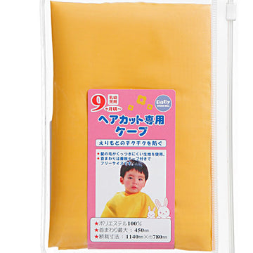 ヘアカット専用ケープ BA-113 グリーンベル （散髪ケープ 子ども 子供 キッズ）【ゆうパケット送料無料】