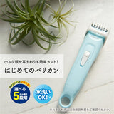 コンビ はじめてのバリカン アクアブルー（BL） 赤ちゃん 子ども 散髪 ヘアカット【送料無料　沖縄・一部地域を除く】