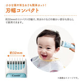 コンビ はじめてのバリカン アクアブルー（BL） 赤ちゃん 子ども 散髪 ヘアカット【送料無料　沖縄・一部地域を除く】