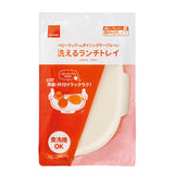 コンビ 洗えるランチトレイ ホワイト（WH）【送料無料　沖縄・一部地域を除く】