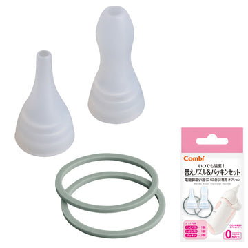 コンビ 電動鼻吸い器 替えノズル＆パッキンセット