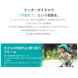 ピープル ケッターサイクルII　14インチ ブルーミングターコイズ　子供用自転車【ラッピング不可商品】【送料無料　沖縄・一部地域を除く】