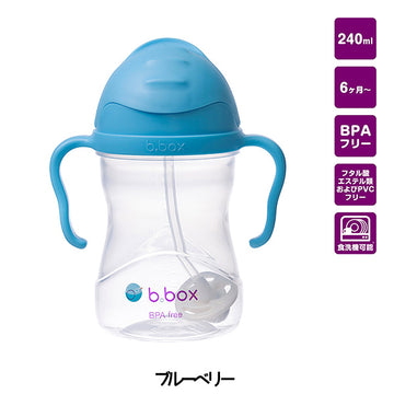 ビーボックス シッピーカップ ブルーベリー 501 b.box bbox
