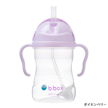 bbox シッピーカップ ボイセンベリー ビーボックス b-box b.box Sippy cup ストローボトル 子供用【送料無料 沖縄・一部地域を除く】
