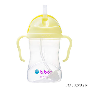 ビーボックス シッピーカップ バナナスプリット b.box bbox Sippy cup ストローボトル 子供用【送料無料 沖縄・一部地域を除く】