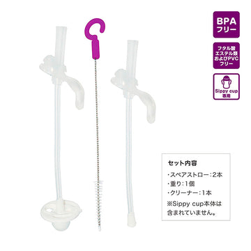 bbox シッピーカップ用 スペアストロー・クリーナーセット 替えストロー2本入り 洗浄ブラシ ビーボックス b-box b.box【送料無料 沖縄・一部地域を除く】