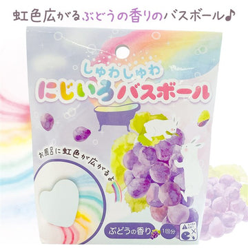 シルバーバック しゅわしゅわにじいろバスボール ぶどうの香り　バスボム お風呂 入浴剤
