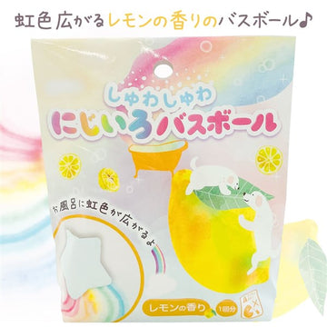 シルバーバック しゅわしゅわにじいろバスボール レモンの香り　バスボム お風呂 入浴剤